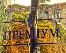 Банк «Премиум» получил титул «Лучшего предприятия 2015 года»