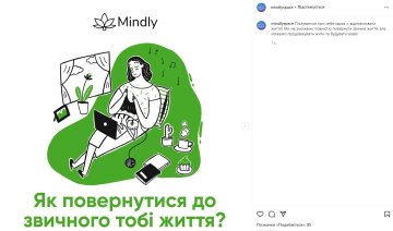 Поради психологів, скрин Instagram