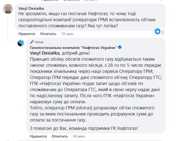 "Нефтегаз" передача показаний счетчика. Фото Facebook