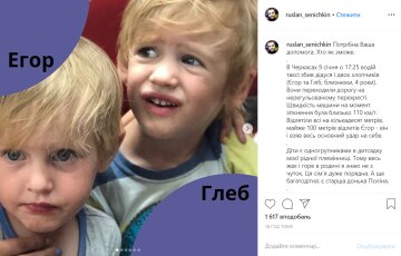 Допис Руслана Сенічкіна, скріншот: Instagram