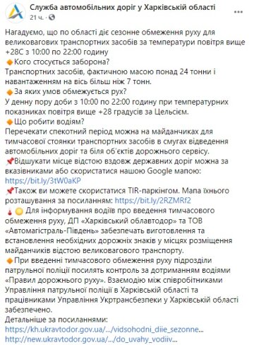 Публікація сторінки Служби автомобільних доріг у Харківській області: Facebook.