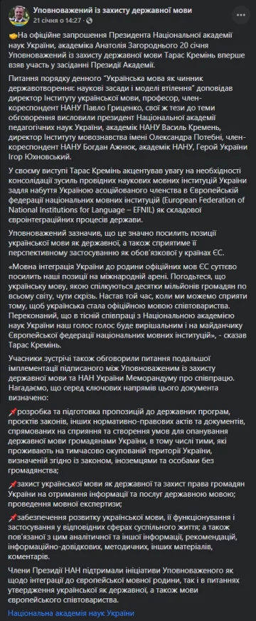 Уповноважений із захисту державної мови, скріншот: Facebook