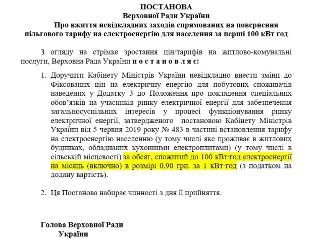 Проект Постанови № 4590 - скріншот