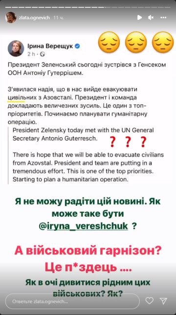 Злата Огневич, скриншот: Instagram Stories