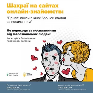 Шахраї активізувалися на сайтах-знайомств, фото: кіберполіція