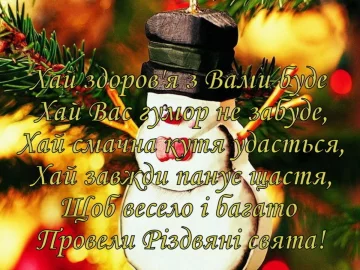 Різдвяні вітання, https://bitly.su/dWRZ