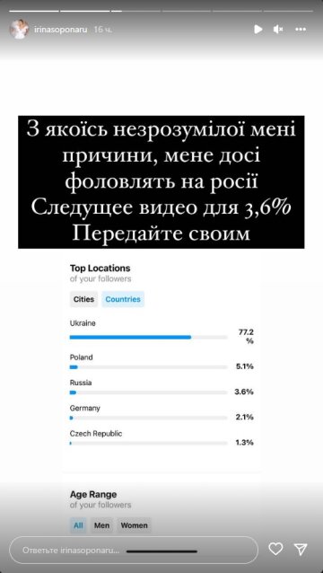Ирина Сопонару, скриншот: Instagram Stories