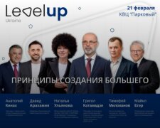 Level Up Ukraine 2020: на бизнес-форуме создадут  условия для сотрудничества на принципах win-win между бизнесом, властью и обществом