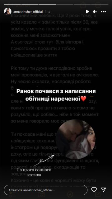 Анна Трінчер, скріншот: Instagram Stories