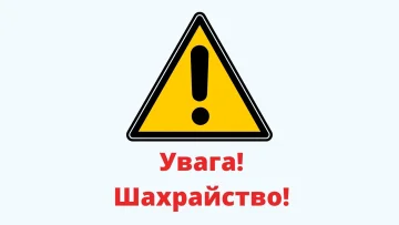 Шахраї під виглядом благодійної допомоги