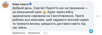 Нова пошта, скріншот: Facebook