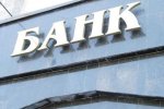 НБУ признал неплатежеспособным «Укргазпромбанк»