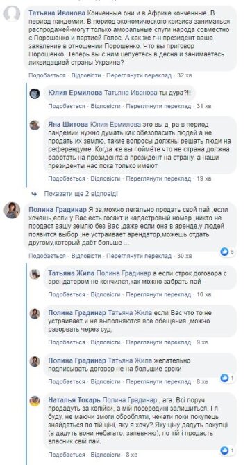 Коментарі українців, скріншот: Facebook