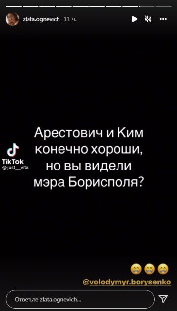 Сторис Златы Огневич