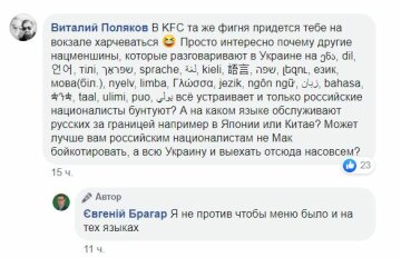 Коментарі під публікацією Євгена Брагара, скріншот: Facebook