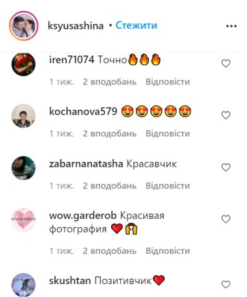 Коментарі, instagram.com/ksyusashina