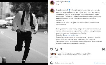 Скриншот из Instagram, Тарас Цымбалюк