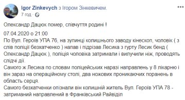 Скриншот: Facebook / Игорь Зинкевич