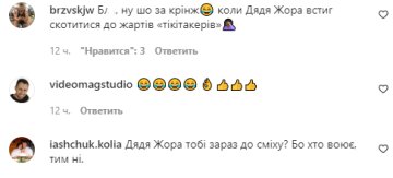 Коментарі - instagram.com/dyadya_jora/
