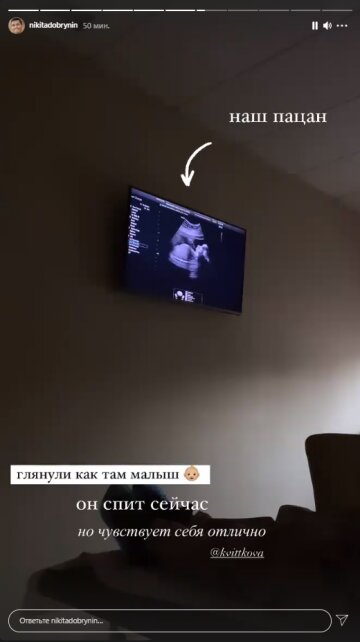 Дитина Квіткової і Добриніна, скріншот: Instagram Stories