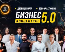 Бизнес-Концентрат 5.0