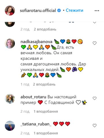 Коментарі, скріншот: instagram.com/sofiarotaru.official