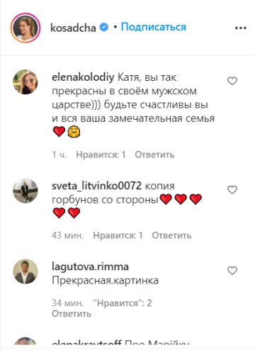 Коментарі до посту, скрін Instagram kosadcha