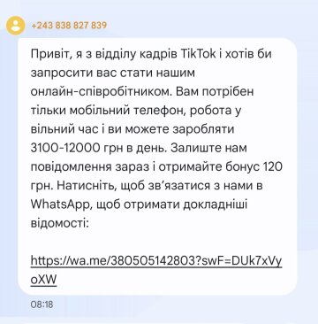 Підозрілі смс: фото з вільних джерел