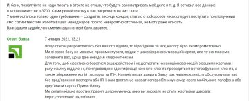 Негативний відгук про ПриватБанк, скріншот: Мінфін