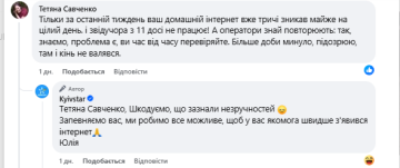 Жалоба на "Киевстар". Фото: скрин facebook.com/kyivstar