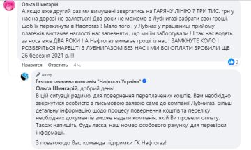 Відгук про роботу Нафтогазу, скріншот