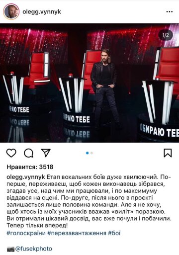 Пост Олега Винника в Instagram / скриншот