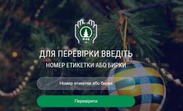 Перевірка етикетки та бирки - скріншот