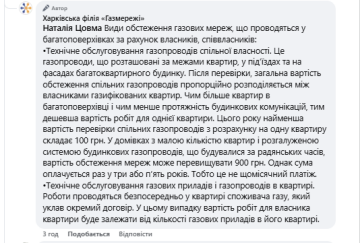 Тарифы на техобслуживание. Фото: скрин facebook.com/khgas.naftogaz