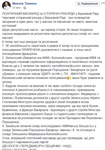 Скріншот посту Миколи Томенка у Facebook