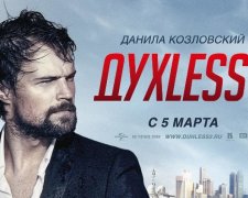 Бондарчук подає в суд на Держкіно України через "Духless-2"