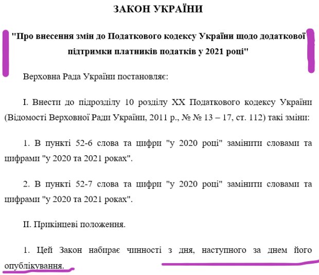 Законопроект, допомога підприємцям - скріншот