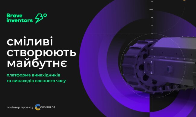 Brave Inventors от COSMOLOT. Как работает платформа изобретений военного времени?