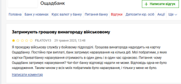 Скарга на Ощадбанк. Фото: скрін Мінфін