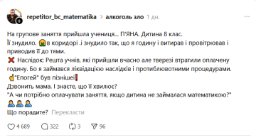 Сообщение репетитора о пьяной ученице: фото Treads