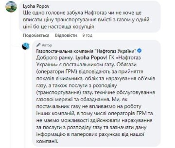 Відповідь "Нафтогазу", скріншот: Facebook