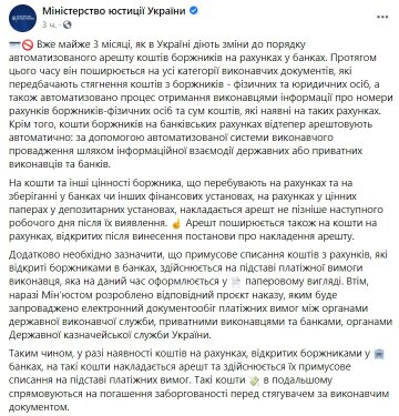 Публікація Міністерства юстиції України: Facebook