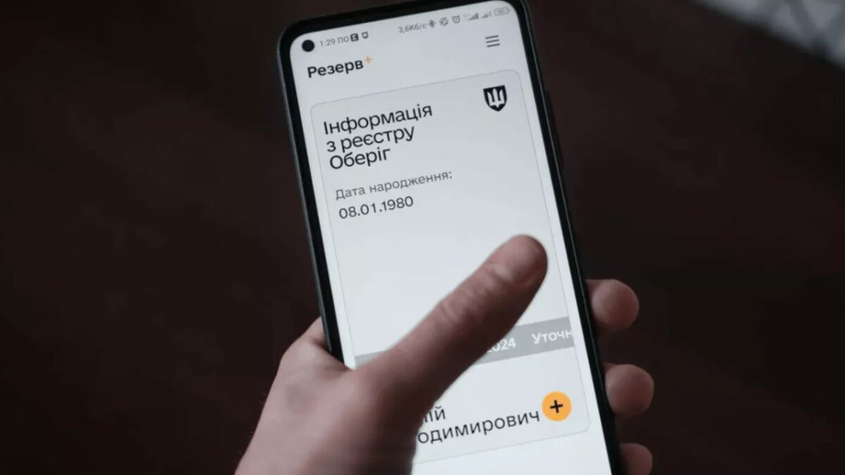 В Резерв+ появился Qr-code: что это значит для украинцев - ЗНАЙ ЮА