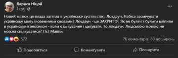 Публікація Лариси Ніцой, скріншот: Facebook