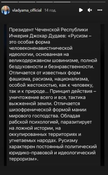 Скриншот stories Влада Ямы