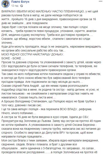 Скрін, Facebook Павло Богун