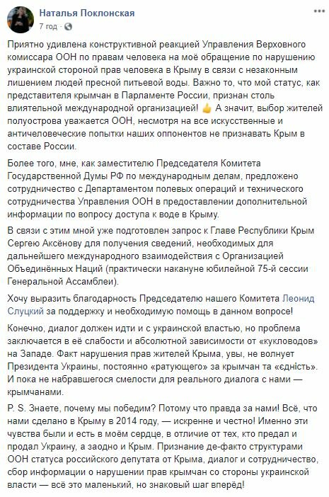 Публікація Наталії Поклонської, скріншот: Facebook
