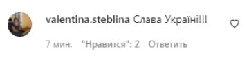 Коментарі на пост "Зоряний шлях" в Instagram