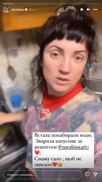 Оля Цибульская, скриншот: Instagram Stories