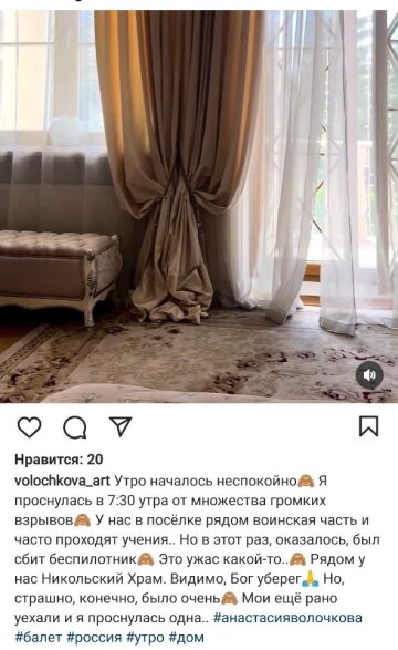 Скріншот із Instagram, Настя Волочкова